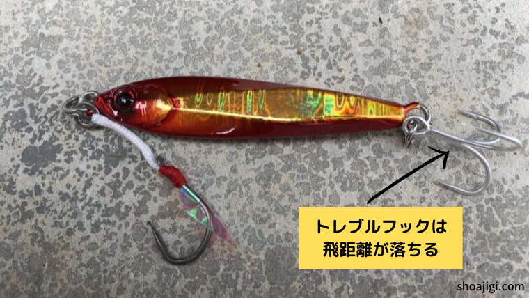 トレブルフックは 飛距離が落ちる