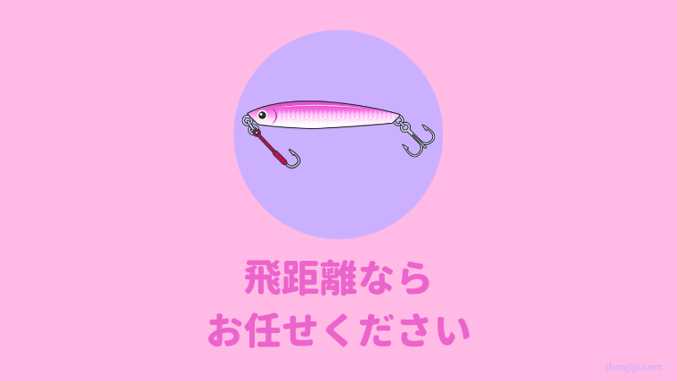 メタルジグが優れているポイント