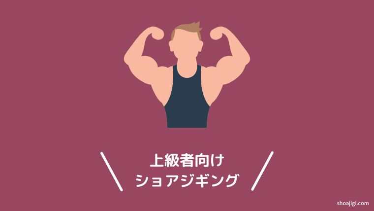 ショアジギングは経験者向け