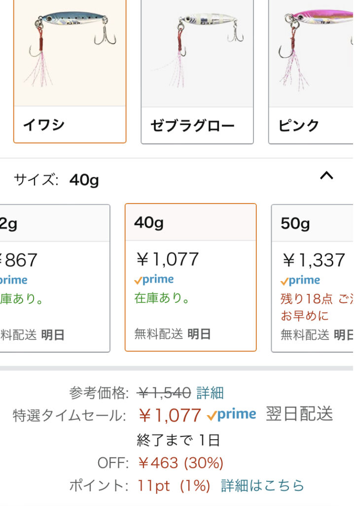 アマゾンのタイムセールで安く買える