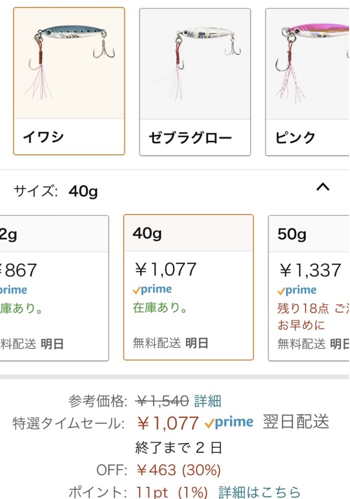 【ジグパラTG】アマゾンだと安く購入できる