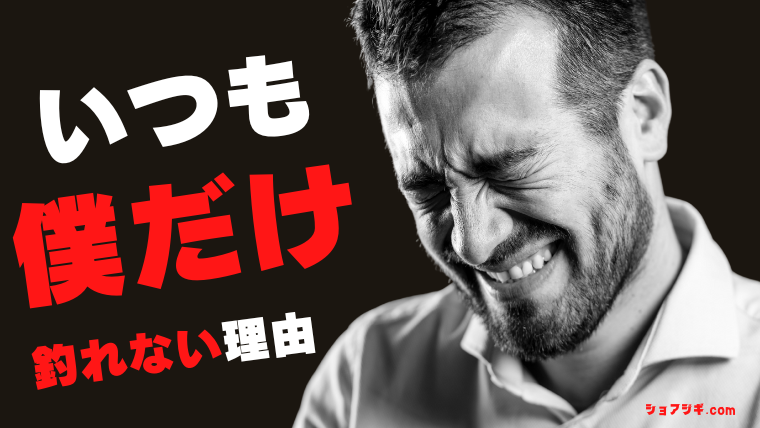 ショアジギングで釣れない 6つの理由 ショアジギドットコム