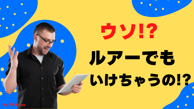 ハタハタはルアーでも釣れる
