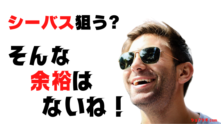 ハタハタシーズンにシーバスが狙える